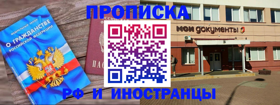 временная регистрация надежно в Балахне