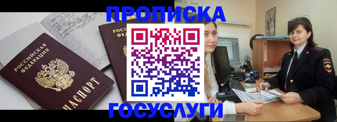 прописка ребенка в Балахне