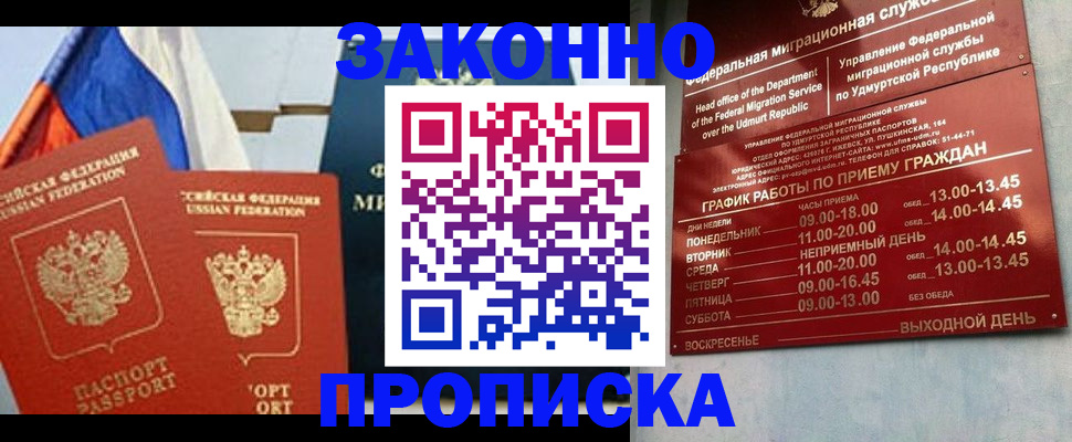 прописка 2025 в Балахне
