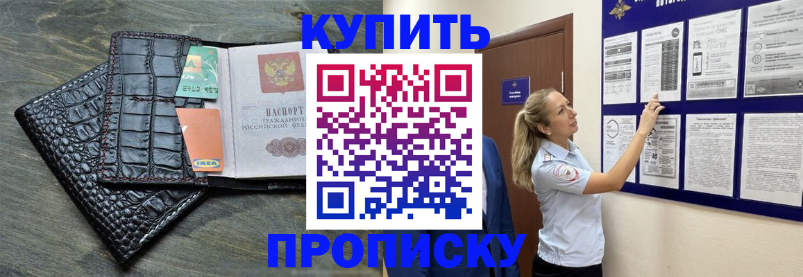 прописка штамп в Балахне