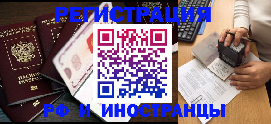 прописка регистрация в Балахне