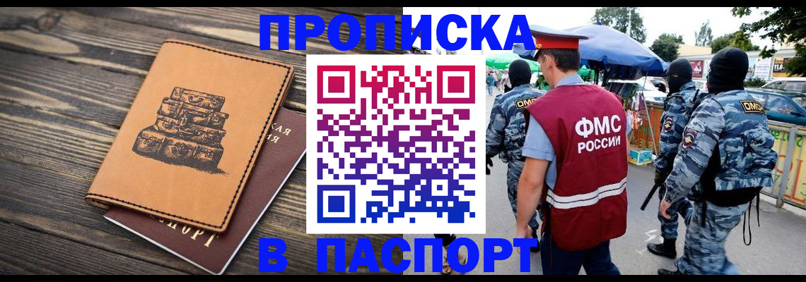 временная регистрация 2025 в Балахне