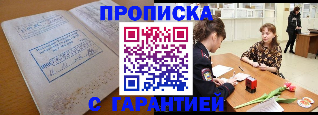 прописка штамп в Балахне
