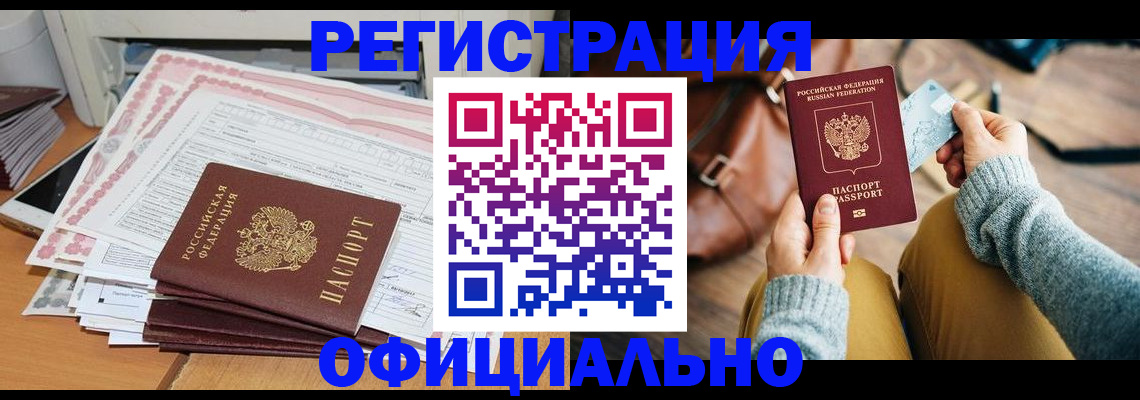временная регистрация для школы в Балахне